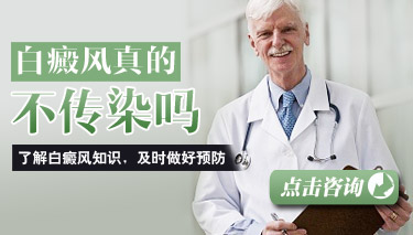 得<a href=http://bdf.jdnews.com.cn/bdf/bdfcr/ target=_blank class=infotextkey>白癜风会不会传染</a>