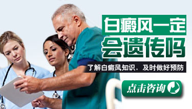 白癜风遗传给家人吗