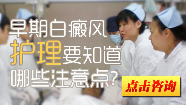 白癜风怎么护理才好呢 白癜风怎么护理才好呢