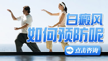 白癜风疾病该怎么防护 白癜风疾病该怎么防护