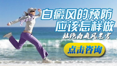 预防白癜风食物有哪些 预防白癜风食物有哪些